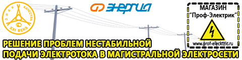 Тиристорные стабилизаторы напряжения для газовых котлов цены - Магазин электрооборудования Проф-Электрик в Новотроицке