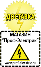 Магазин электрооборудования Проф-Электрик инверторы в Новотроицке