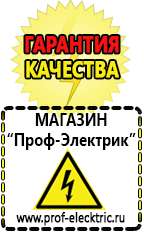 Магазин электрооборудования Проф-Электрик автомобильные инверторы, аккумуляторы в Новотроицке