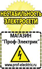 Магазин электрооборудования Проф-Электрик Автомобильные инверторы напряжения 12-220 вольт 3-5 квт купить в Новотроицке