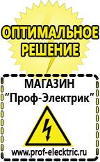 Магазин электрооборудования Проф-Электрик Сварочный аппарат германия цена в Новотроицке