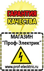 Магазин электрооборудования Проф-Электрик Лучший стабилизатор напряжения для квартиры в Новотроицке