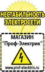 Магазин электрооборудования Проф-Электрик Оборудование для уличной торговли и фаст-фуда в Новотроицке