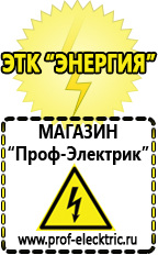 Магазин электрооборудования Проф-Электрик Стабилизатор напряжения энергия voltron рсн-3000 в Новотроицке