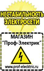 Магазин электрооборудования Проф-Электрик Русские инверторы в Новотроицке