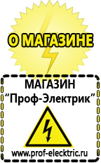 Магазин электрооборудования Проф-Электрик Стабилизаторы напряжения для дачи купить в Новотроицке