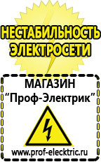 Магазин электрооборудования Проф-Электрик Оборудование для фаст-фуда Новотроицк в Новотроицке