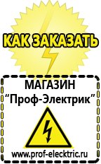 Магазин электрооборудования Проф-Электрик Сварочный инвертор производство россия в Новотроицке