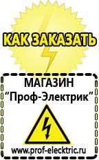 Магазин электрооборудования Проф-Электрик Стабилизатор напряжения энергия ultra 12000 в Новотроицке