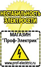 Магазин электрооборудования Проф-Электрик Аккумуляторы оптом в Новотроицке