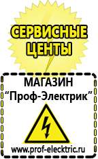 Магазин электрооборудования Проф-Электрик Стабилизатор напряжения для стиральной машины занусси в Новотроицке