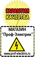 Магазин электрооборудования Проф-Электрик Мотопомпы для воды бензиновые цены в Новотроицке