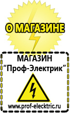 Магазин электрооборудования Проф-Электрик Стабилизаторы напряжения на 21-30 квт / 30 ква в Новотроицке
