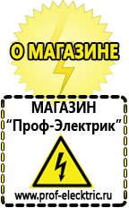 Магазин электрооборудования Проф-Электрик Цены на аккумуляторы в Новотроицке в Новотроицке