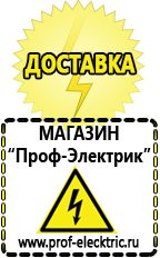 Магазин электрооборудования Проф-Электрик Аппарат для продажи фаст фуда в Новотроицке