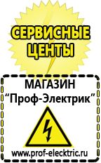 Магазин электрооборудования Проф-Электрик Мотопомпа назначение объекта в Новотроицке