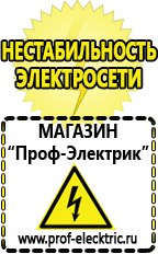 Магазин электрооборудования Проф-Электрик ИБП для насоса в Новотроицке