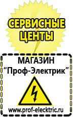 Магазин электрооборудования Проф-Электрик Мотопомпа грязевая цена в Новотроицке